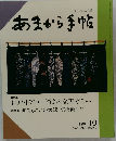 あまから手帖 1991年10月号