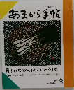 あまから手帖 1994年6月号