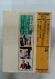 グラフNHK　暮らしの健康