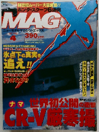 ニューモデルマガジン・エックス　2001年4月号