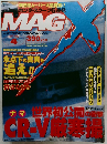 ニューモデルマガジン・エックス　2001年4月号