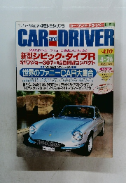 カー・アンド・ドライバー　2001年4／26号