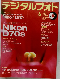 デジタルフォト　2005年6月号