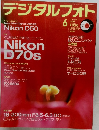 デジタルフォト　2005年6月号