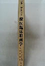 カラーアトラス  獣医臨床眼科学