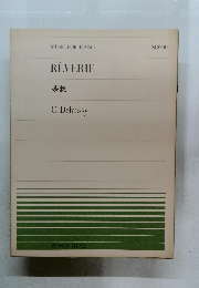 MUSIC FOR PIANO  REVERIE  夢想