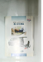 トヨタカローラ店ウェルキャブシリーズ　車いす仕様車