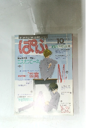 ぱふ　1996年10月号