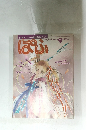 ぱふ　1996年9月号