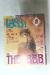 ぱふ　1990年2月号