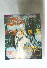 ぱふ　1995年 7月号