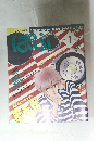 ぱふ　1990年1月号