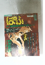 ぱふ　1995年10月号