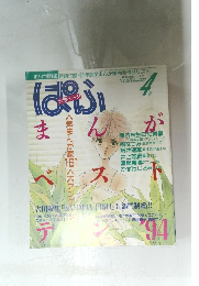 ぱふ　1995年4月号