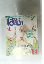 ぱふ　1995年4月号