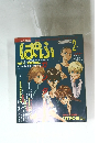 ぱふ　1996年2月号
