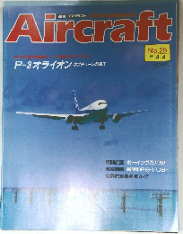 Aircraft　週刊 エアクラフト　No.25　1989年4/4号