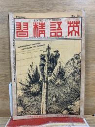 英語精習