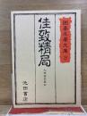 囲碁名著文庫