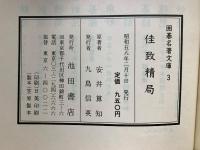 囲碁名著文庫