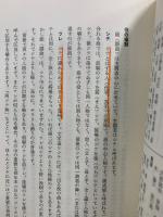 新修 観世流 謡の総心得