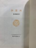 西遊抄