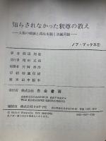 知らされなかった釈尊の教え　人類の破滅と再生を説く法滅尽経