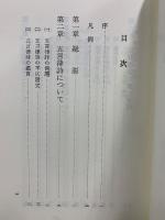 詩偈入門