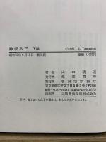 詩偈入門