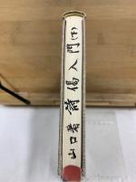 詩偈入門