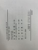 墨林間話