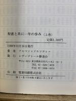 聖霊と共に一年の歩み