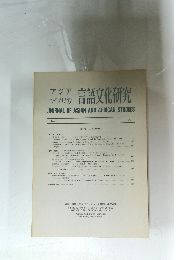 言語文化研究　No. 17