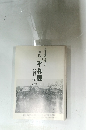 別院 「平和展」