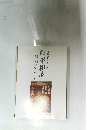 別院 平和展　9