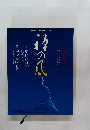 禅の風　1994