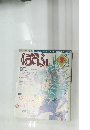 ぱふ　1989年9月号