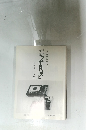 別院「平和展」　2