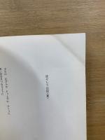 詩集 あなたと旅と音楽と