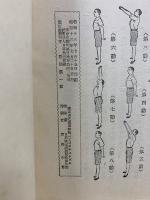 ラヂオ体操 指導者用解説