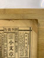 少年読本 第18編 西郷隆盛