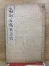 南洲翁謫所逸話