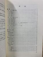 増補改訂 楽しいフランス語入門