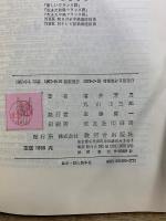増補改訂 楽しいフランス語入門