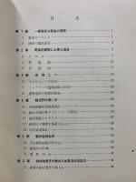 医学生物学 電氣的實驗法