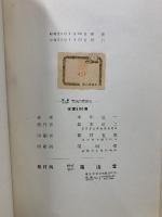 医学生物学 電氣的實驗法