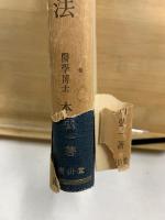 医学生物学 電氣的實驗法