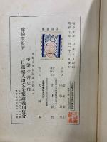 日蓮聖人遺文全集講義
