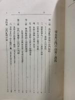 切支丹宗門の迫害と潜伏