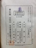 大和名所図会